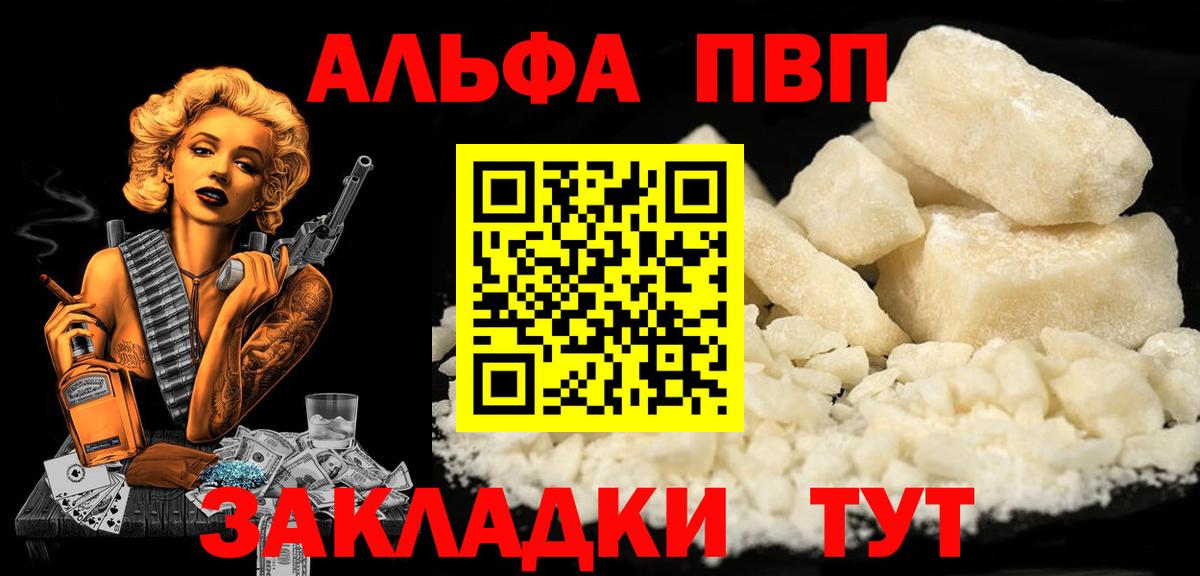 A PVP Crystall  Вход с VPN  А ПВП Соль  Alfa_PVP  Петровск 