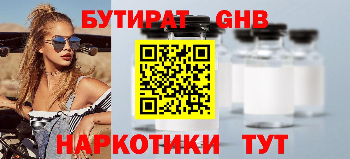 БУТИРАТ бутик Петровск