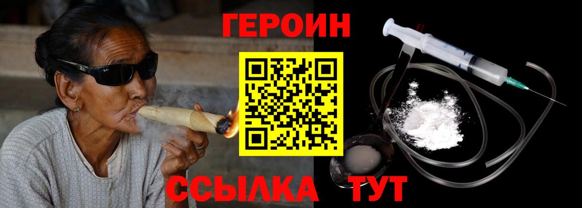 Героин VHQ  Вход с VPN  Петровск 