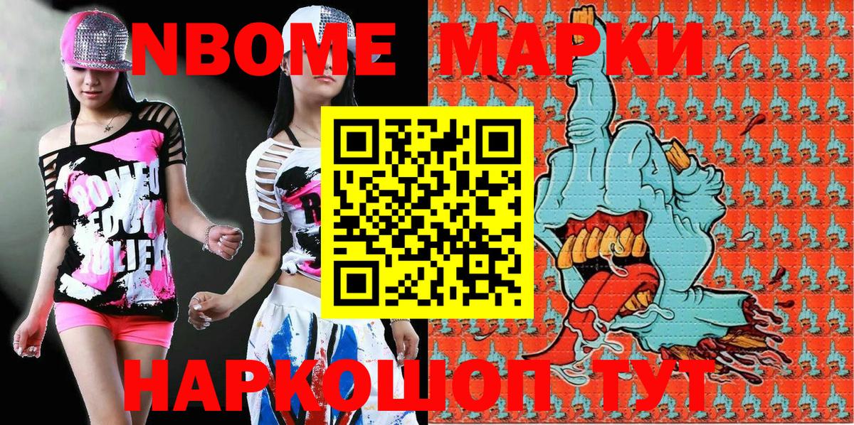 Наркотические марки  Марки NBOMe 1500мкг  Вход с VPN  Петровск 